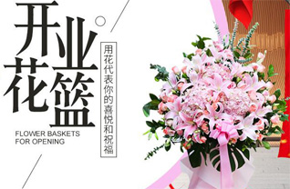 山东临沂兰山区白沙埠镇卧茨村花篮配送